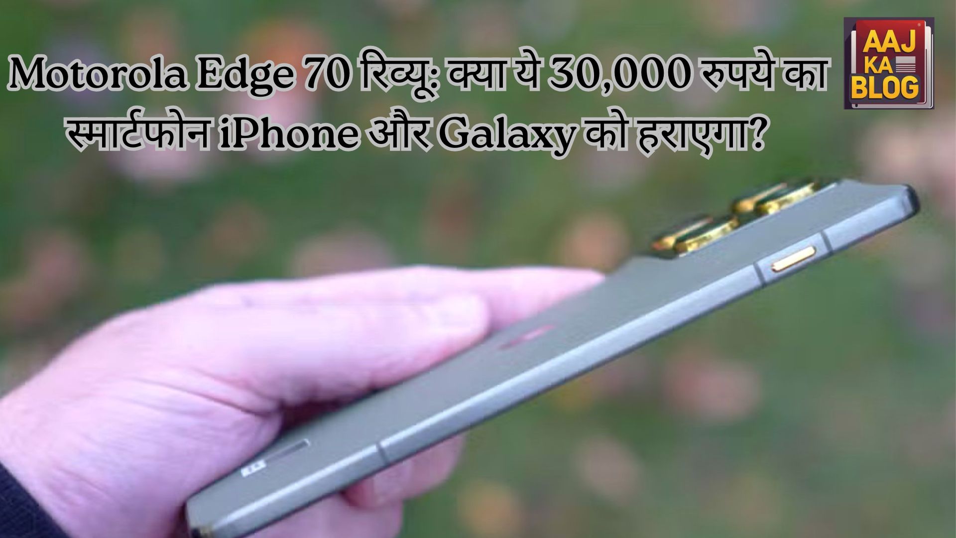 motorola edge 70 side view